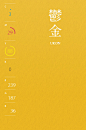 （日本の伝統色）阳光橙金的色卡 ​​​​
