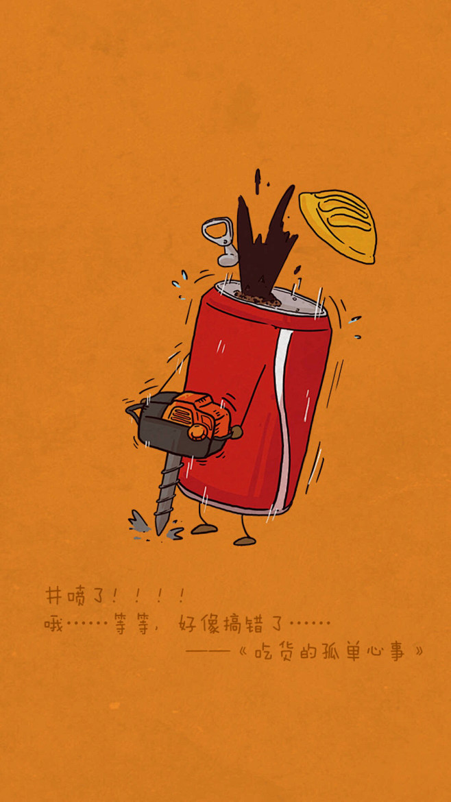 吃货的孤单心事