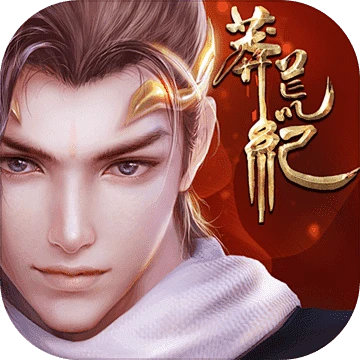 莽荒纪（测试服）