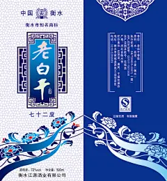七十二度老白干白酒包装设计