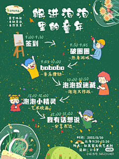 蔓曦采集到活动策划