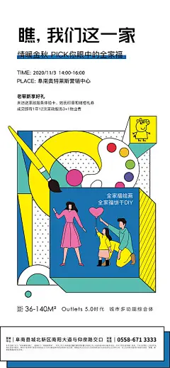 【源文件下载】 海报 地产 全家福 绘画 DIY 活动 插画 缤纷 243145