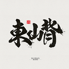 小P-指上魔术采集到标题LOGO