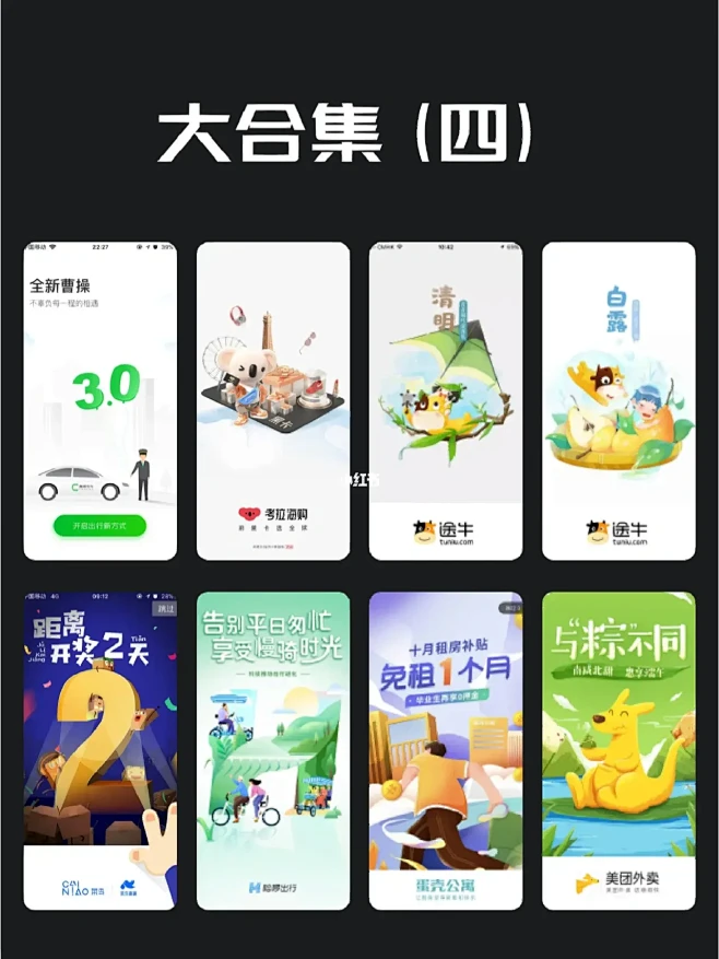 UI灵感|界面设计|app启动页合集