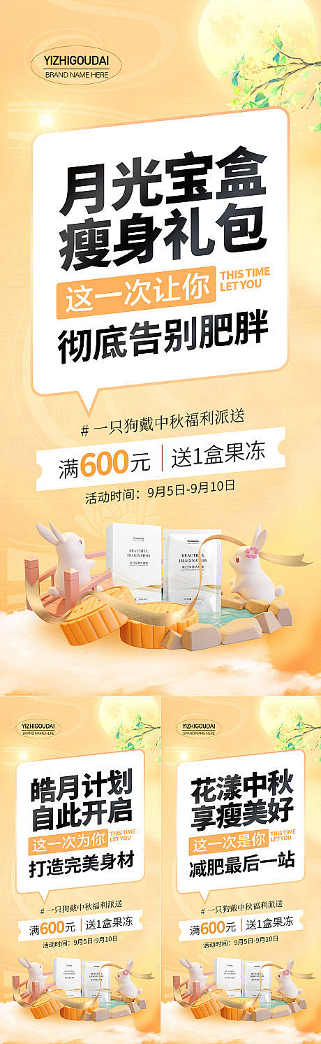 微商医美中秋促销活动海报-源文件