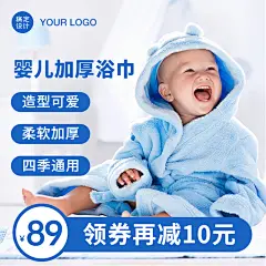 简约母婴婴儿浴巾直通车主图