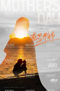 母亲节   - 源文件下载【酷图网】母亲节,母亲节快乐,约惠母亲节,爱在母亲节,感恩母亲节,母亲节促销,母亲,母亲节活动,母亲节展架,母亲节宣传单,母亲节感恩,母亲节来了,母子插画,母亲节展板,母亲节贺卡,母亲节海报,母亲节礼物,母亲节素材,母亲节广告,母亲节DM单,感恩母爱,感怀母恩