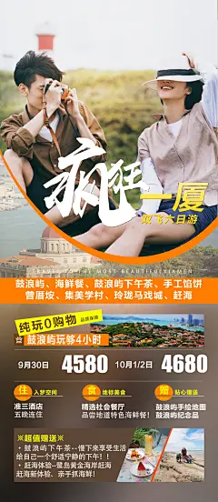 厦门鼓浪屿旅游海报-设计素材-shejisc.cn