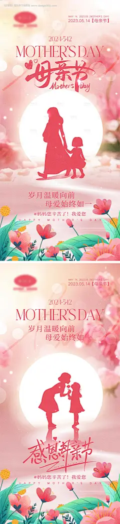 源文件下载【512母亲节海报】编号：62210023317442477