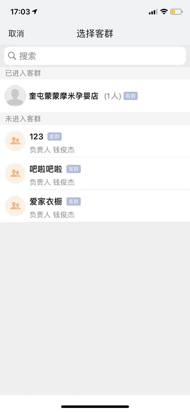 纷享销客移动端 11