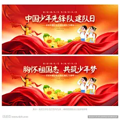 少先队建队 少先队诞辰 红领巾心向党 争做新时代 好少年 少先队展板 少先队海报 少先队员 中国少先队 少年先锋队 少先队宣传 少先队背景 少先队宣传栏 少先队背景板 少先队晚会 少先队标语 少先队口号 入队仪式 四好少年 少先队室背景 红领巾演讲 心向党 童心向党 少年儿童 先锋队日 少先队建队日