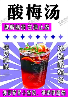 酸梅汤 【酷图网】酸梅汤,酸梅汤海报,北京酸梅汤,酸梅汤简介,酸梅汤人物,老北京酸梅汤,酸梅汤店,小吃店酸梅汤,酸梅汤展板,酸梅汤墙画,酸梅汤挂画,饮品,果汁,酸梅,冷饮店海报,酸梅汤设计,酸梅汤宣传,冷饮,酸梅汤展架,酸梅汤宣传单,酸梅汤单页,酸梅汤易拉宝