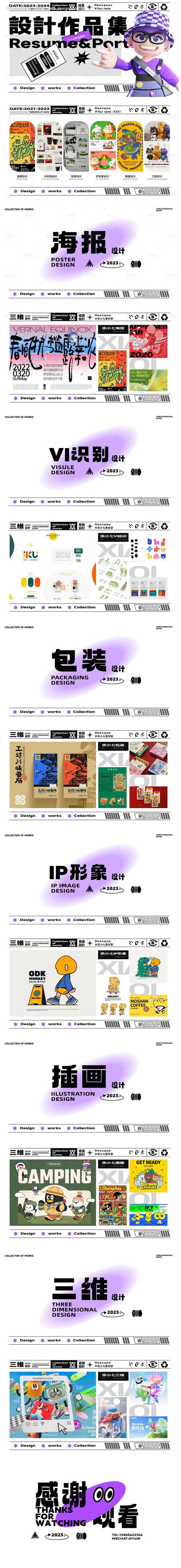 设计师高端时尚潮流作品集PPT-源文件【...