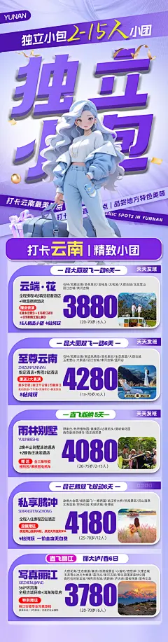 云南旅游海报 -设计素材-shejisc.cn