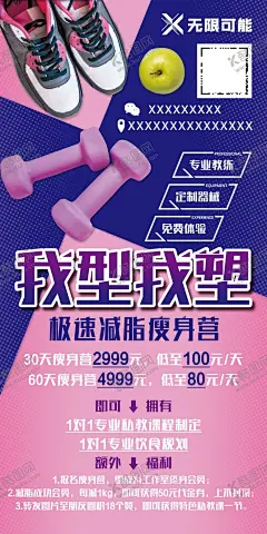 健身海报 【酷图网】优惠,健身,卡通,活动,私教,买课,减脂,增肌,塑形,减肥