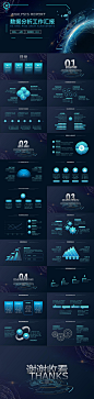 数据分析报告PPT模板