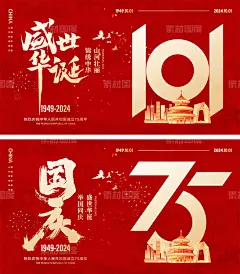 编号：243941 源文件下载-国庆节展板【素材国度】设计网-海报 公历节日 国庆节 十一 101 75周年 盛世华诞 举国同庆 天安门 军人 山河 剪影 放假通知