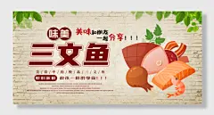 创意卡通日式三文鱼料理餐饮展板设计