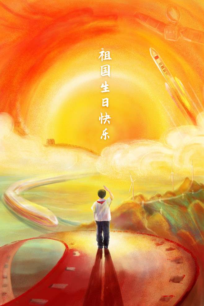 我和我的祖国