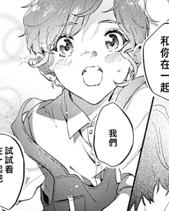 愛意濃重的春野向心春小姐傾注所有執愛 - 第01話 - 拷貝漫畫 拷贝漫画