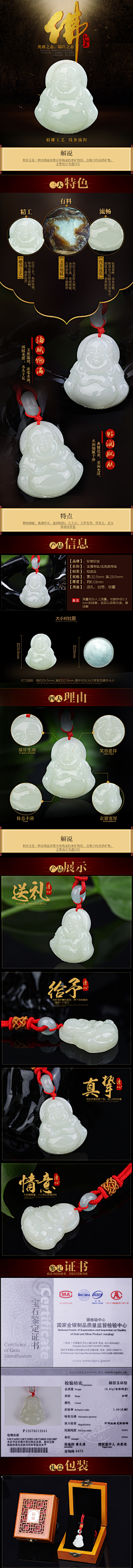 MING/YX采集到详情页 — 钟表珠宝/饰品