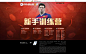 新手训练营 - FIFA Online 3足球在线官方网站 - 腾讯游戏