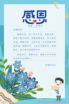 感恩信