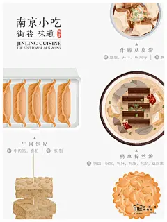 南京小吃图鉴商业插画海报设计