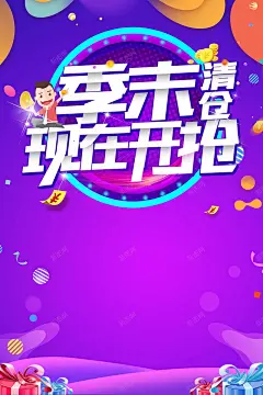 流体渐变炫彩季末清仓商场促销 高清背景 背景 设计图片 免费下载 页面网页 平面电商 创意素材