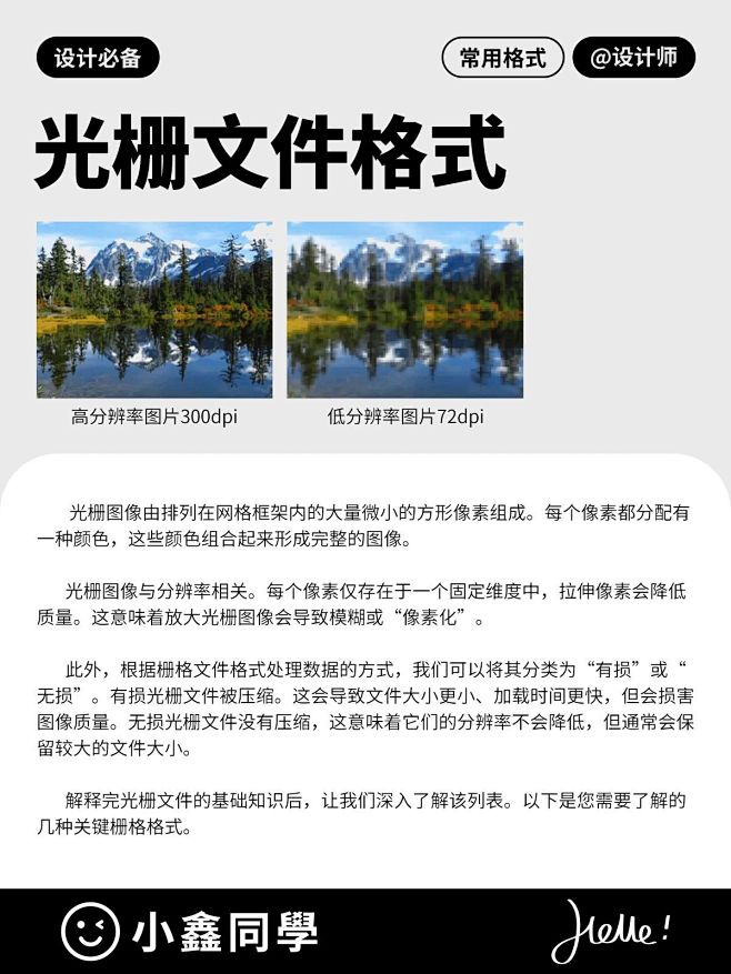 设计师必知的 14 种图像格式，你了解多...
