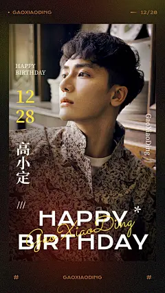 简约风明星生日祝福海报