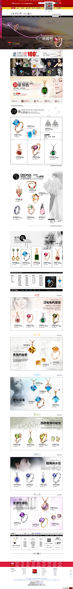 2017田小荣美工采集到珠宝品牌形象页面的设计
