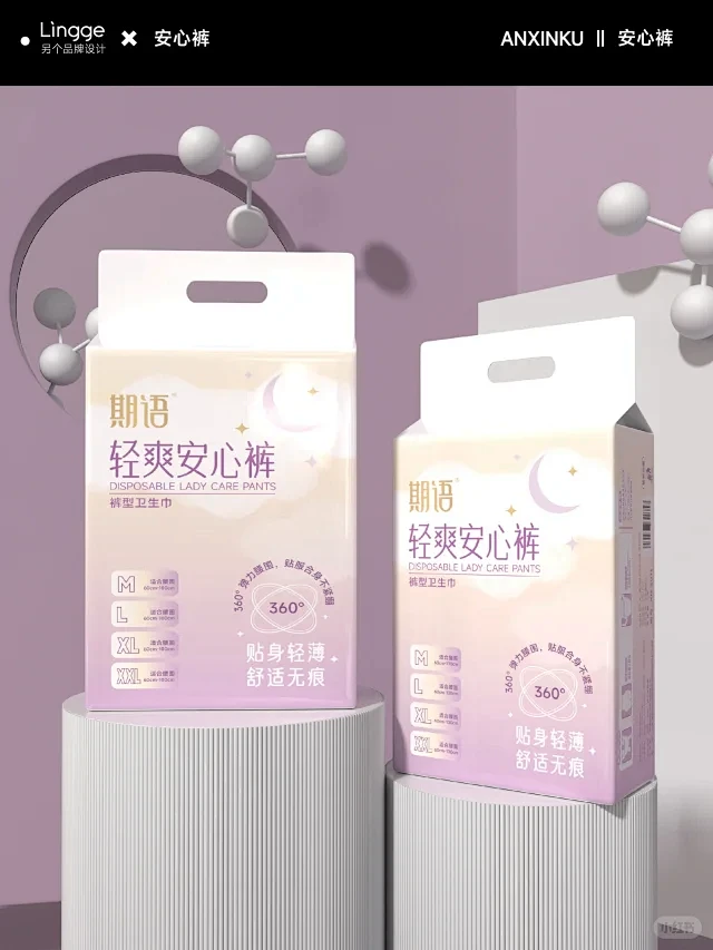 另个包装|安心裤包装设计|日用品包装设计