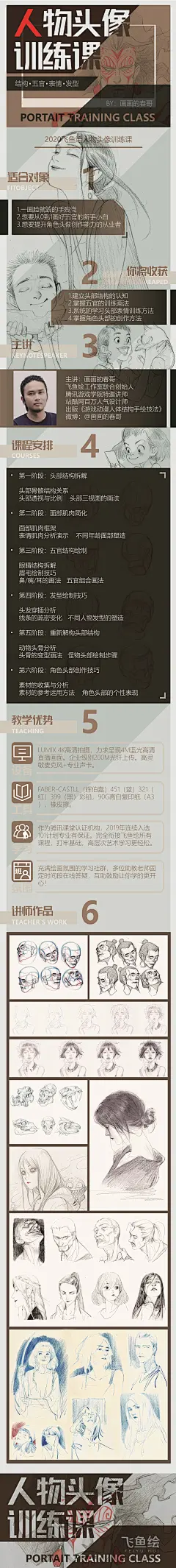 6月画画的春哥头像训练直播课