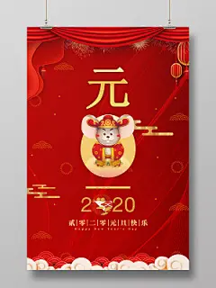 #2020##新年##鼠年##春节##除夕##元宵##喜庆##中国风##传统##鼠年海报##鼠年宣传单##鼠年字体##元旦##鼠年活动海报##年会展板##设计素材##PSD模板##平面设计##参考素材##创意灵感##国潮##插画##矢量##ai##创意字体##背景素材##红色##古典##卡通##可爱##源文件##下载##psd分层##大吉大利##店庆##扁平化##创意插画##鼠年插画##鼠年贺卡##鼠年红包##鼠年创意字体设计##版式设计##网页设计##ui设计##国潮插画##财神##招财##设汇素材网#