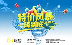 商场特价风暴促销海报PSD素材