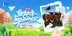毕业典礼青春再见毕业季背景展板横版海报