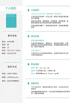 大学生招聘求职个人简历  - 源文件下载【酷图网】大学生,招聘,求职,个人,简历图片,海报,简介,
