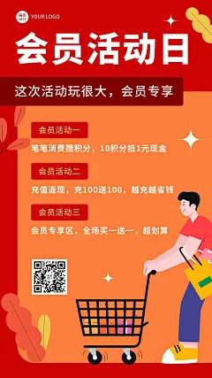 促销会员活动插画手机海报