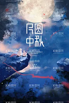欢度中秋海报  - 源文件下载【酷图网】中秋,八月十五,中秋节快乐,中秋节晚会,仲秋节,中秋节放价,欢度中秋,月饼团购,金秋月满,合家团圆,中秋促销,中秋情,月饼素材,赏月,秋月,明月寄相思,中秋佳节,中秋节贺卡,中秋节插画,中秋节海报,八月节,嫦娥奔月,花好月圆,月饼券,月饼促,中秋节,