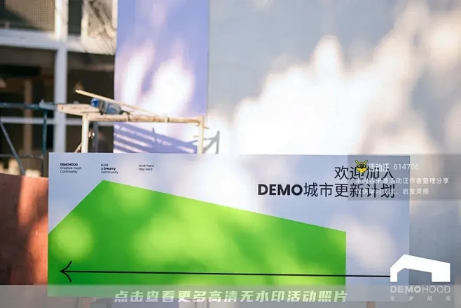 2021 DEMO城市更新计划发布 - ...