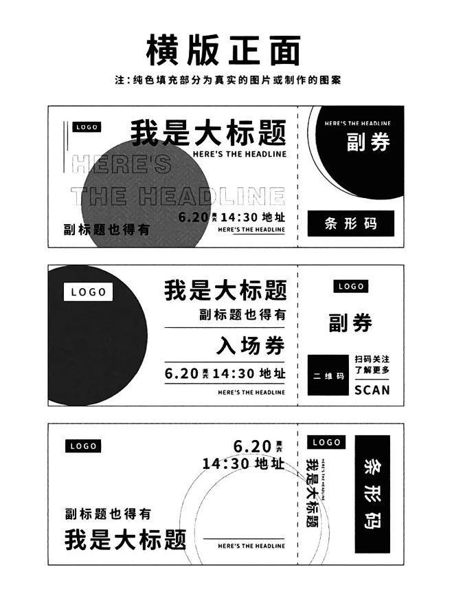 门票的一些常用排版-花瓣网
