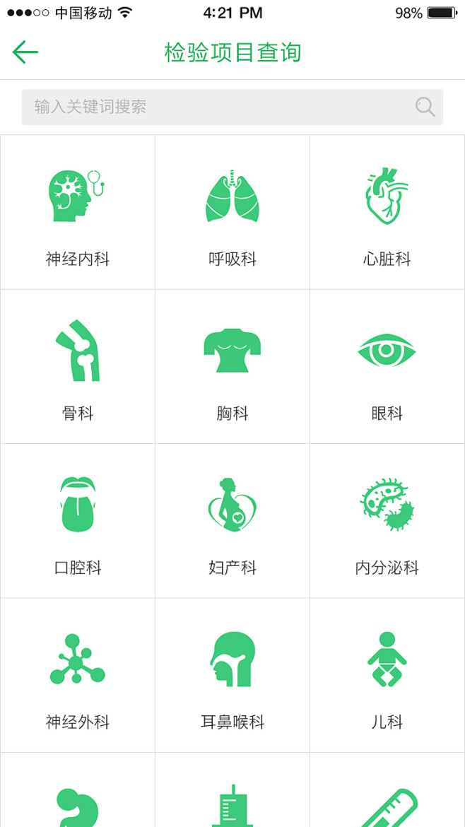 医疗APP检验项目查询#14531058