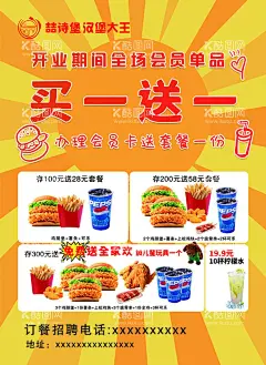 汉堡  - 源文件下载【酷图网】汉堡大王,汉堡,汉堡套餐,薯条,设计,汉堡海报,