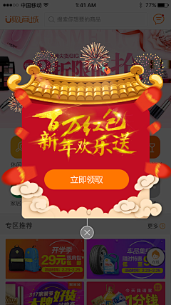 侧颜女友采集到【APP】弹窗