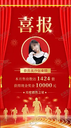 喜报 【酷图网】战报喜报,喜报海报,喜报背景,报喜,喜讯,喜报设计,红色贺报,喜报模板,获奖喜报,竞赛喜报,贺报,升学喜报,商店喜报,店铺喜报,商业贺报,企业贺报,金融贺报,红色喜报版,奖状,捷报,喜榜,好消息,喜庆,学校喜报,中考喜报,高考喜报