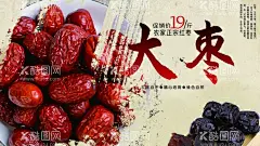 大枣  - 源文件下载【酷图网】红枣,和田大红枣,红枣品牌,红枣图片,新疆大枣,红枣展板,干果,红枣宣传,大枣宣传,大枣,新疆红枣,红枣补品,红枣坚果,红枣广告,红枣展架,红枣养生,红枣海报,红枣包装,红枣文化,红枣野生,红枣特产,红枣新鲜,红枣干果,红枣无核,红枣子,山西红枣,红枣果园,红枣中医,红枣中药,和田红枣,大红枣,