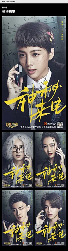明星大侦探 综艺宣传海报