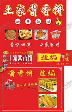 酱香饼 【酷图网】土家小吃,酱香饼,土家酱香饼,特色酱香饼,土家特色小吃,土家服饰,土家