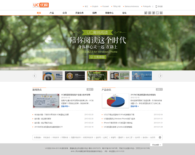 UC手机浏览器web首页设计